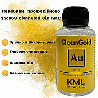 Професійний засіб для чищення виробів із золота CleanGold від KML. Очисник золота.