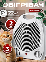 Обігрівач електричний електро тепловентилятор дуйка 2000 Вт побутовий портативний дуйчик з термостатом двома режимами нагріву