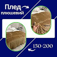 Плед 150х200 см износостойкий Очень красивый мягкий плед теплый Пледы современные практичный Покрывало