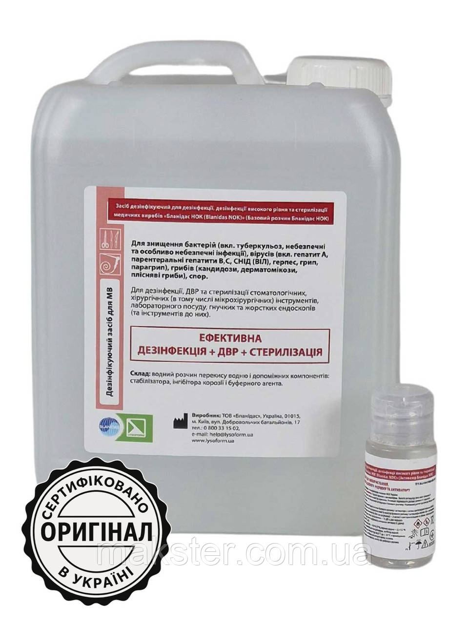 Бланідас НОК + Активатор — двокомпонентний дезінфікуючий засіб для стерилізації та дезінфекції 5л