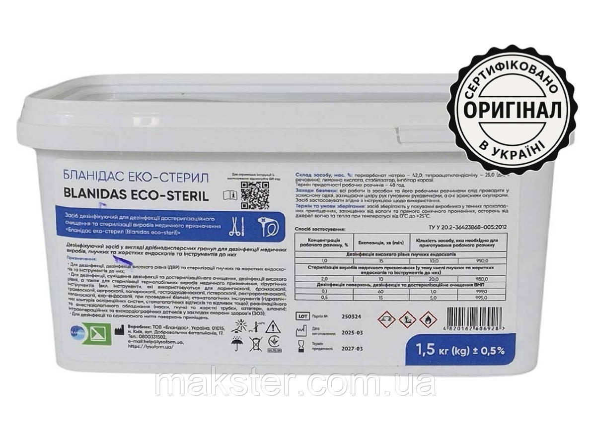 Бланідас Еко-Стерил — гранульований дезінфікуючий засіб для стерилізації та очищення медичних виробів, 1,5 к