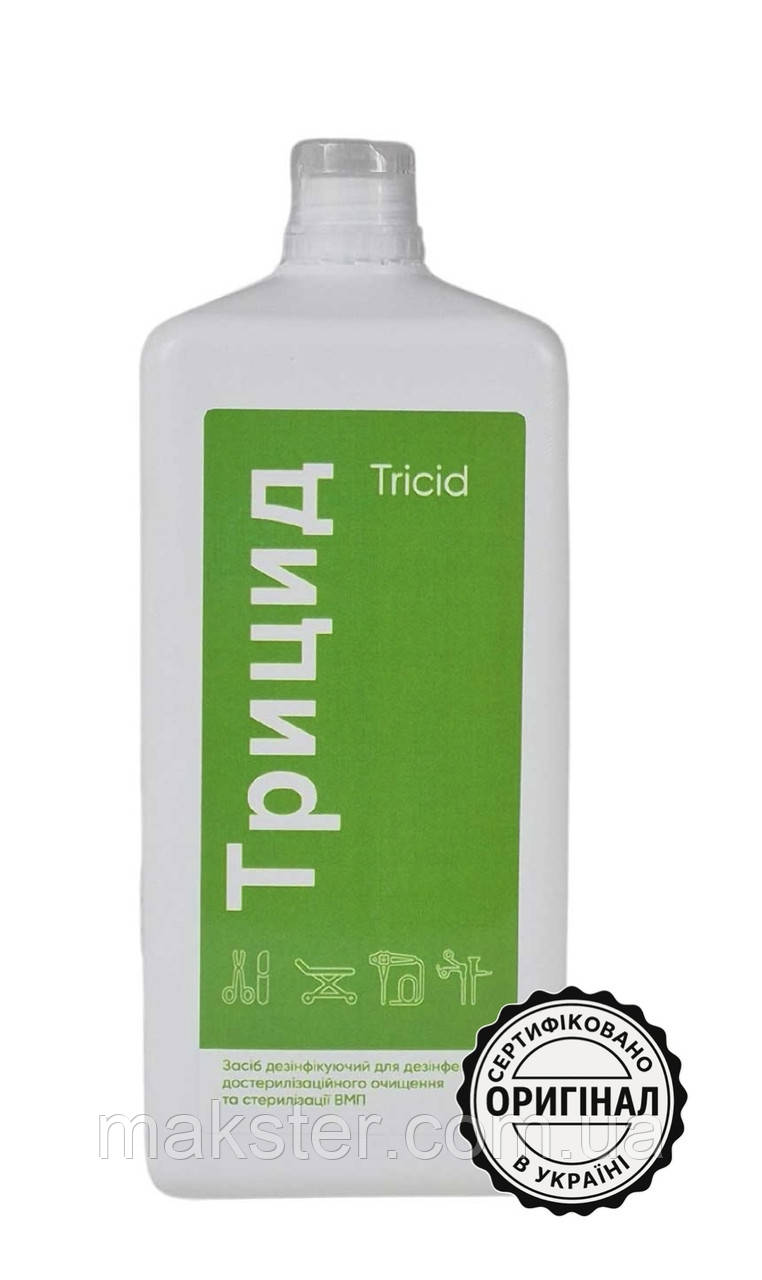 Трицид (Tricid) — дезінфікуючий засіб для очищення, дезінфекції та стерилізації, 1 л