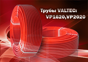 Труба для теплого пола Valtec 16x2 с кислородным барьером - фото 1 - id-p32506071