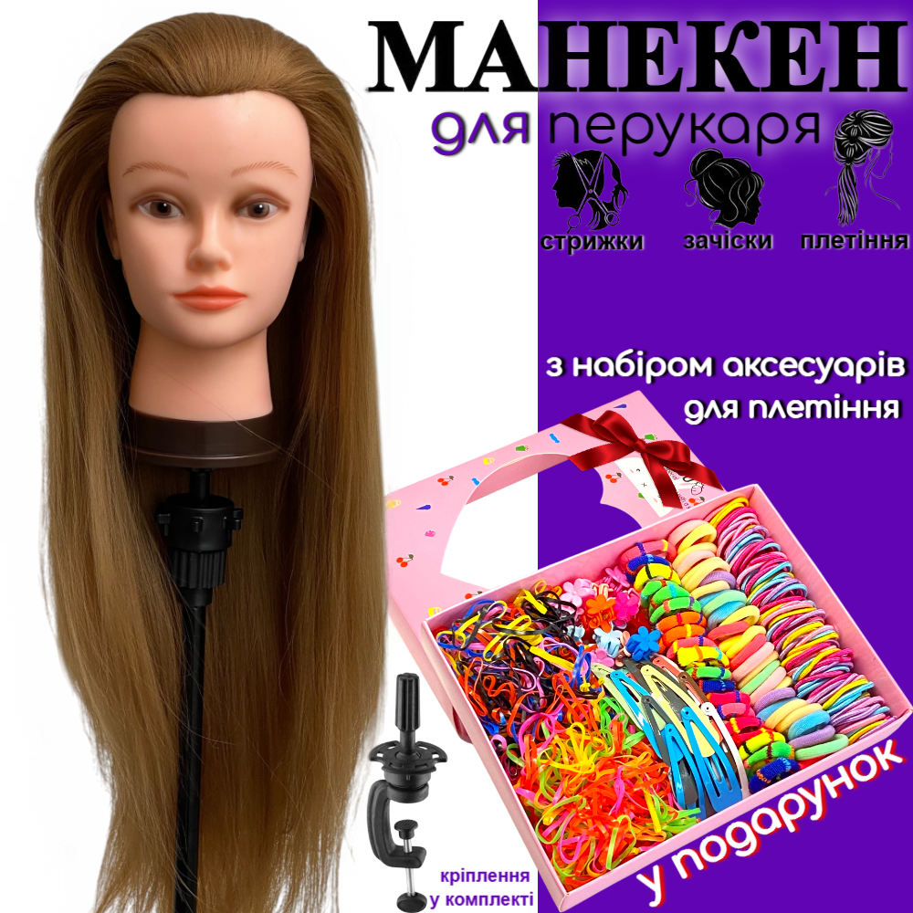 Тренувальний манекен голова для перукаря - манекен для зачісок 80см, 40% натур.волос з набором аксесуарів для плетіння 780шт, фото 1