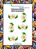 Термоналіпка під вишивку бісером або нитками ТМ Магія Візерунку А-4 (28х21 см) АСТН 15
