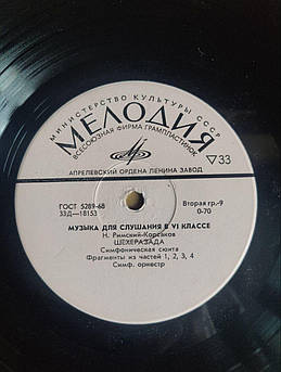 Вінілова платівка Музика для слухання у 6 класі М. Римський-Корсаков