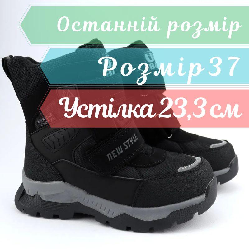 10671A Чорні мембранні термо черевики для хлопчика на овчині тм Том.м розмір 37 - устілка 23,3 см