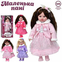 Лялька Маленька пані M 6201 45см м'яконабивна музика-звук загадка пісня 4 види в коробці