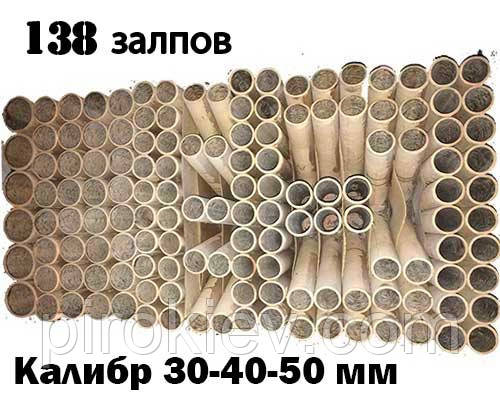ПРОФІ феєрверк КДБ-09 на 138 пострілів (калібр 30-40-50 мм)