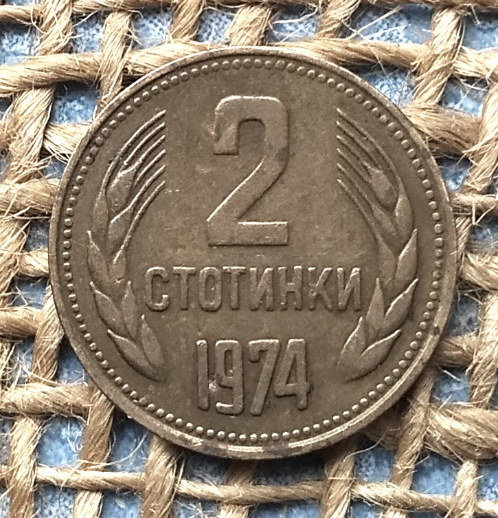 2 стотинки 1974 року. Болгарiя, фото 1