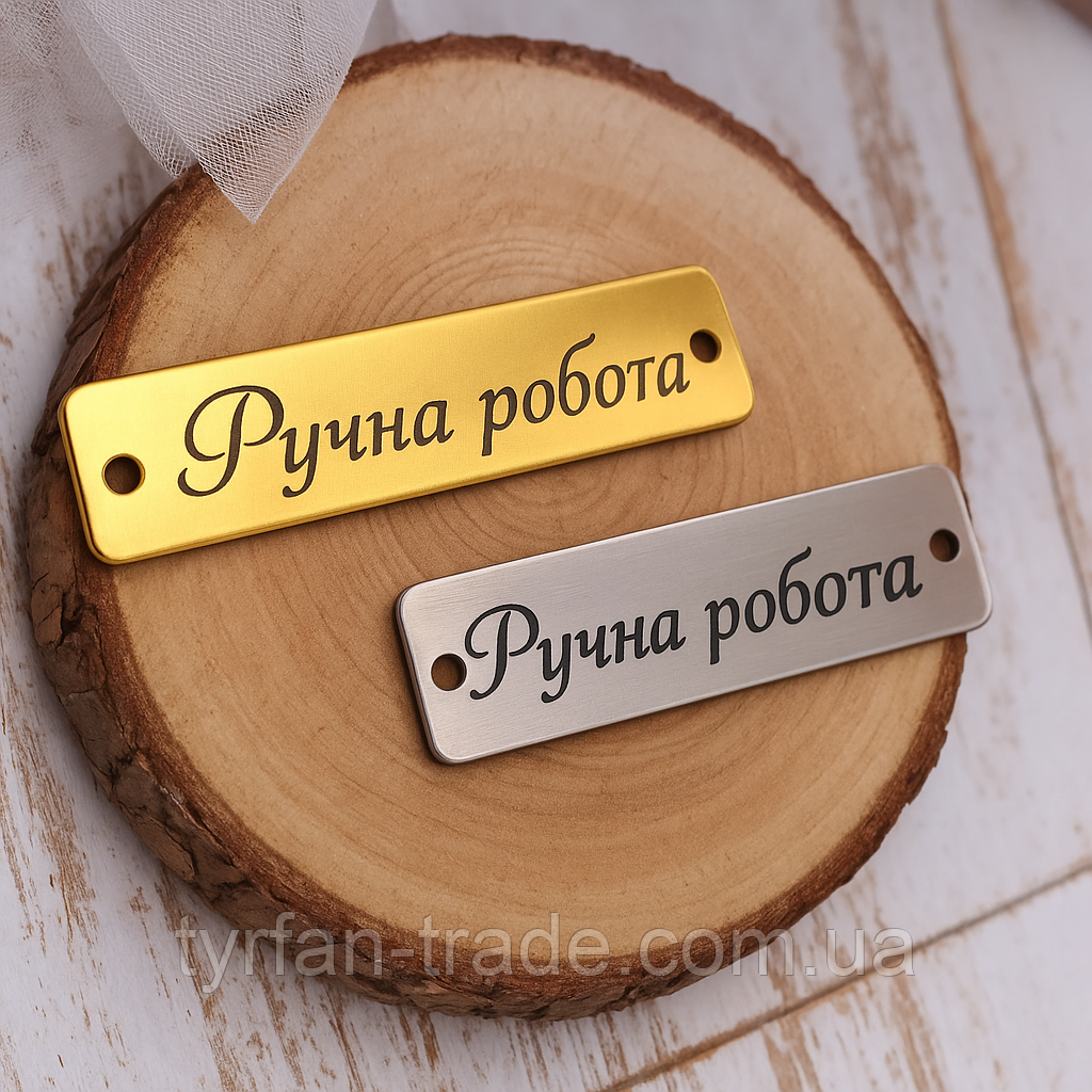 Металеві бирки етикетки ярлики на сумки  з Вашим логотипом і