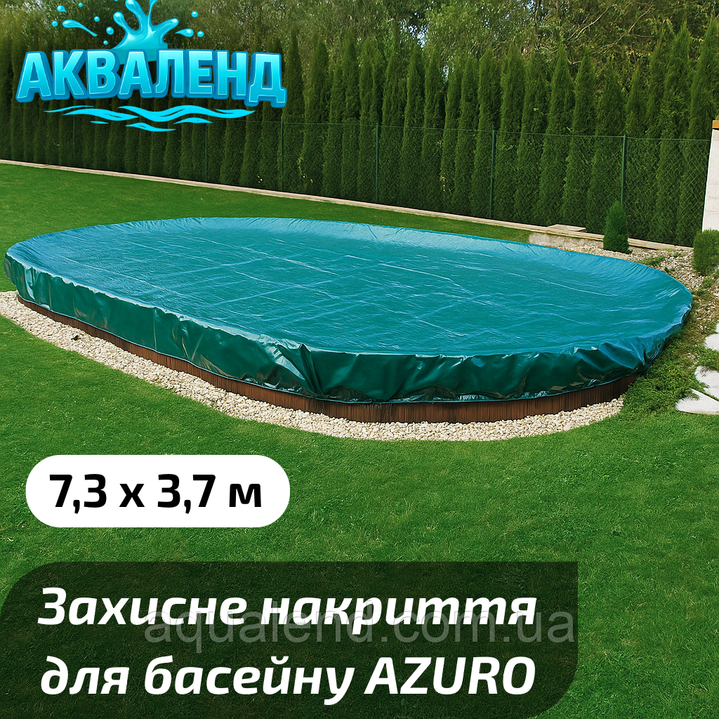 Накриття захисне для овальних каркасних і морозостійких басейнів розміром 7,3х3,7 м