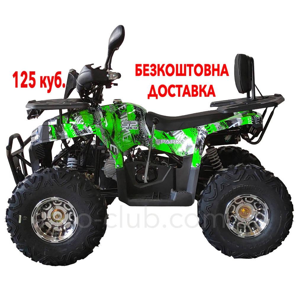 Квадроцикл 125 кубів з безкоштовною доставкою Spark SP125-13, фото 1