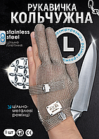 Професійна трипала кольчужна рукавичка Terex з нержавіючої сталі, для оброблення м'яса,з металевим ремінцем, розмір L