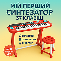 Синтезатор MIC Music запись 37 клавиш 8 ритмов детский на ножках, со стульчиком