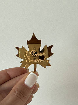 Топер у вигляді листочка "З Днем Знань" (↔5 см) Код/Артикул Д37за