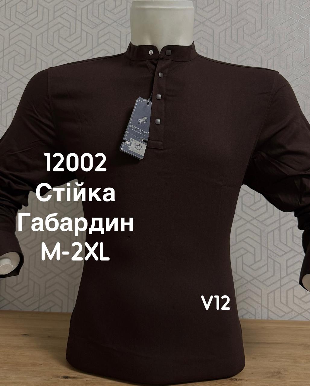 Однотонна сорочка BlackStone габардин, стійка V12