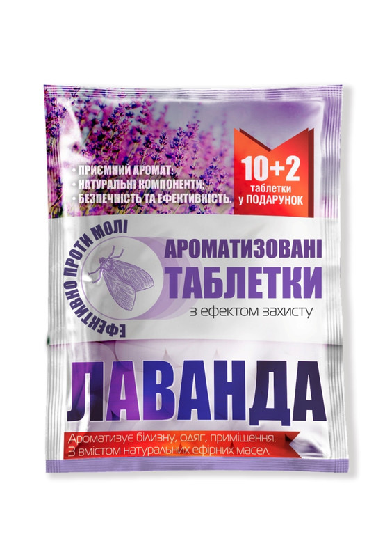Таблетки від молі Лаванда 12 шт.