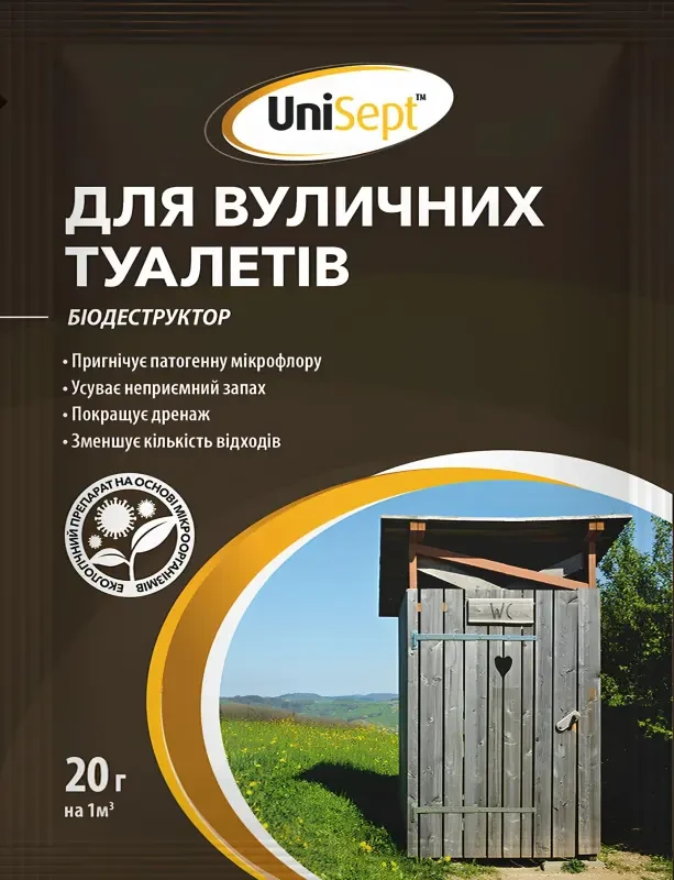 UniSept для вуличних туалетів (20 гр)