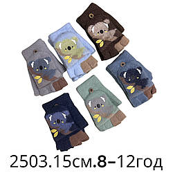 Дитячі рукавички "Альпака" без пальців із клапаном для хлопчиків "Фабричний Китай" Розмір: 8-12 років (24623)