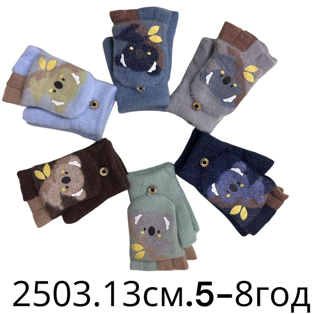 Рукавиці "Альпака" без пальців із клапаном для хлопчиків "Фабричний Китай" Розмір: 5-8 років (24624), фото 1