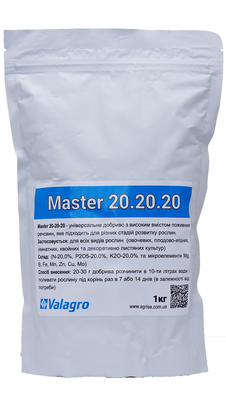Добриво Майстер 20.20.20 (Master 20.20.20) Valagro 1кг (розсип)