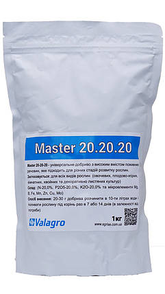 Добриво Майстер 20.20.20 (Master 20.20.20) Valagro 1кг (розсип), фото 1