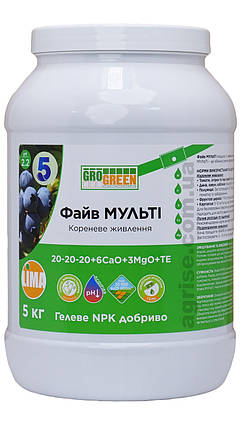 Добриво ГроГрін Файв Мульти NPK 20-20-20+6CaO+3MgO+TE Lima 5кг, фото 1