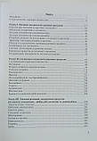 Смоляр Харчова Токсикологія Посібник з нутриціології, фото 3