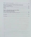Смоляр Харчова Токсикологія Посібник з нутриціології, фото 4