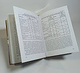 Смоляр Харчова Токсикологія Посібник з нутриціології, фото 2