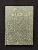 Альбом поштових марок Японія    ** Всі фото в описі