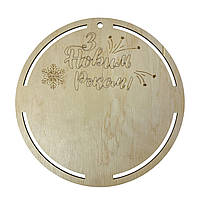 Декоративна табличка "З новим роком"