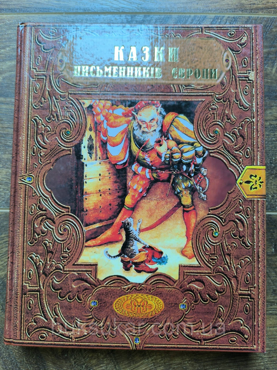 Казки письменників Європи, фото 1