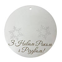 Декоративна табличка "З Новим роком і Різдвом зі сніжинками" біла