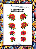 Термоналіпка під вишивку бісером або нитками ТМ Магія Візерунку А-4 (28х21 см) АСТН 16