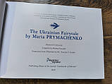 Книга “The Ukrainian Fairytale” Марії Примаченко, фото 4