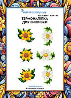 Термоналіпка під вишивку бісером або нитками ТМ Магія Візерунку А-4 (28х21 см) АСТН 19