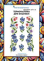 Термоналіпка під вишивку бісером або нитками ТМ Магія Візерунку А-4 (28х21 см) АСТН 25