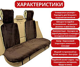 Хутряні накидки універсальні чохли - майка на заднє сидіння авто з овчини (Еко-хутро) коричневі, фото 2