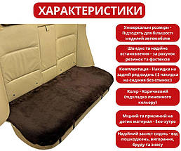 Хутряна накидка універсальний чохол - майка на заднє сидіння авто з овчини (Еко-хутро) коричнева, фото 2