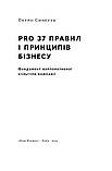 Петро Синєгуб - PRO 37 правил і принципів бізнесу, фото 2
