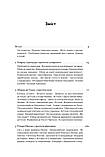 Генрі Кіссінджер - Лідерство. Шість стратегів світової політики, фото 6