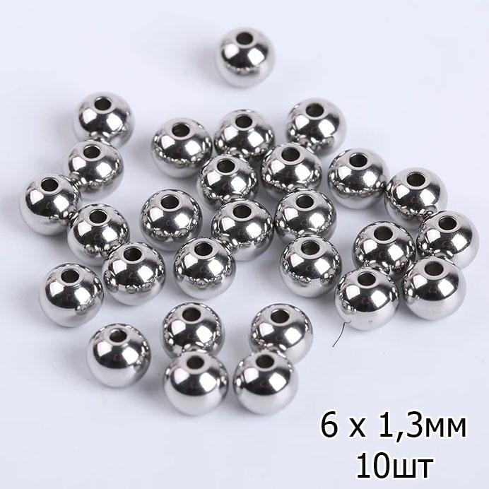 Металеві Намистини круглі з нержавіючої сталі для риболовлі і як роздільники для рукоділля 6мм, 10шт, фото 1