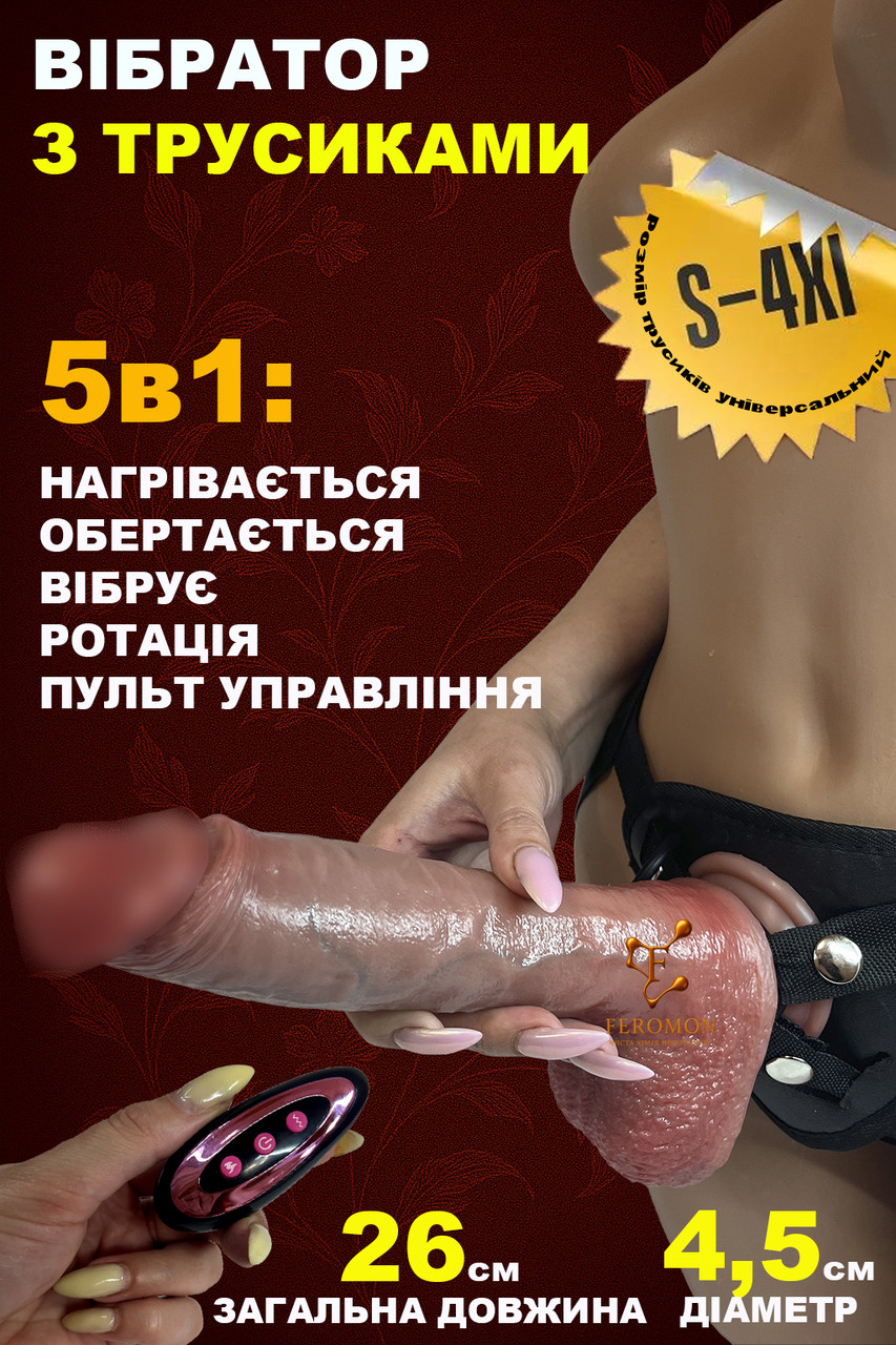 Страпон з трусиками фалоімітатор вібратор реалістичний ротація вібрація підігрів великий великий ( 220-094)