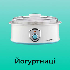 Йогуртниці