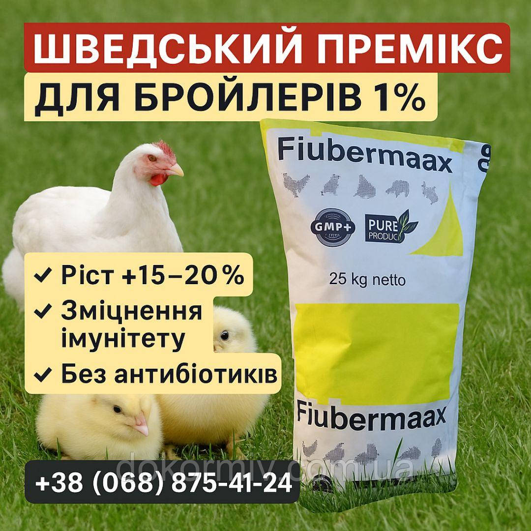 Премікс 1 % для бройлерів Гровер 25 кг.
