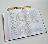 Тель Л. З. Нутриціологія. Підручник  2022 рік посібник з дієтології та нутриціології, фото 8