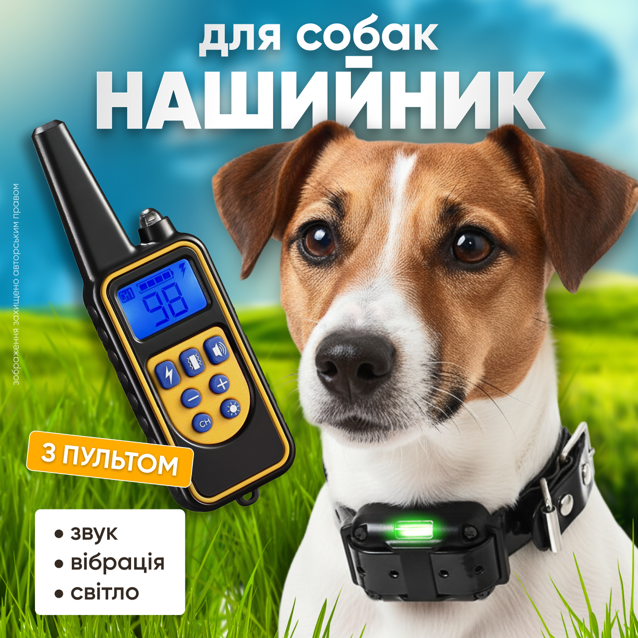 Нашийник для собак тренувальний ошийник для дресировки собак електронний водонепроникний з дистанційним керуванням, фото 1
