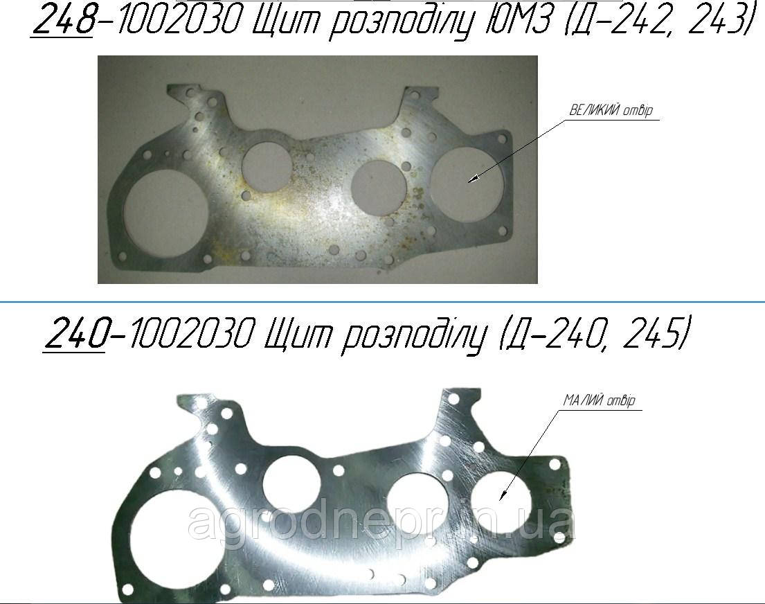 Щит передній двигуна Д-240, 245  t=4,0 мм (Україна) не шліфований 240-1002030, фото 1